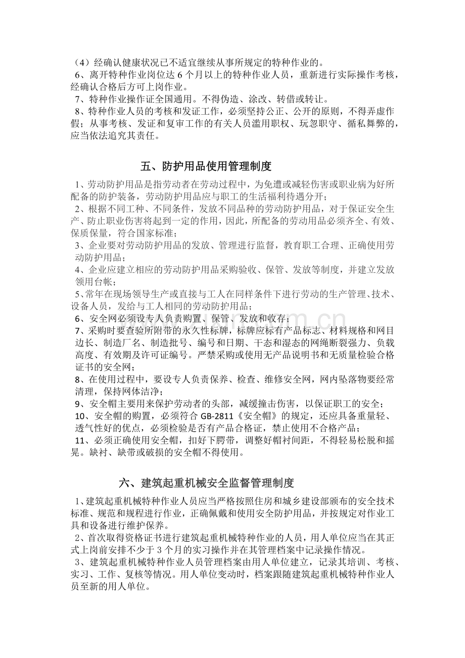 企业安全生产责任制及规章制度和操作规程.docx_第3页