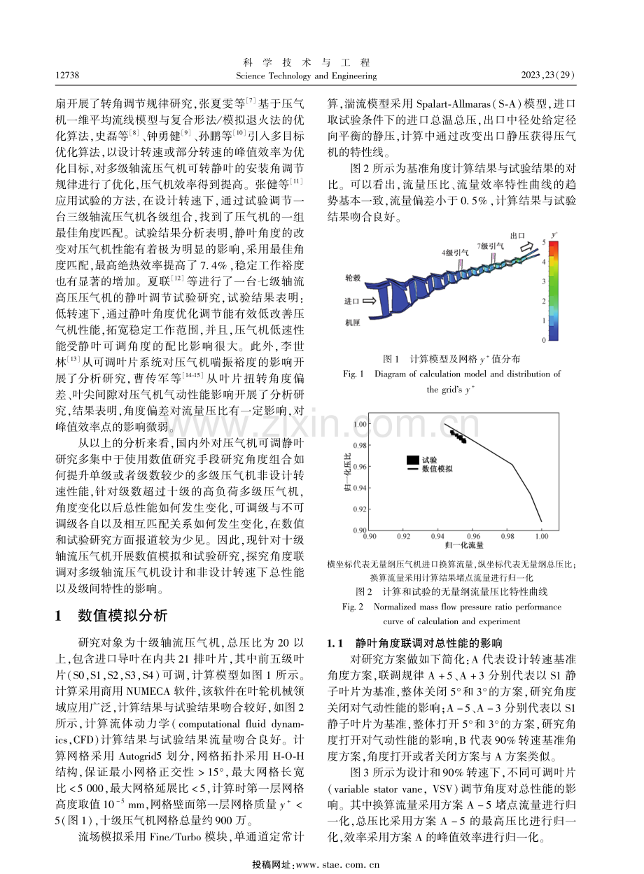 静叶角度联调对多级轴流压气机性能的影响.pdf_第2页