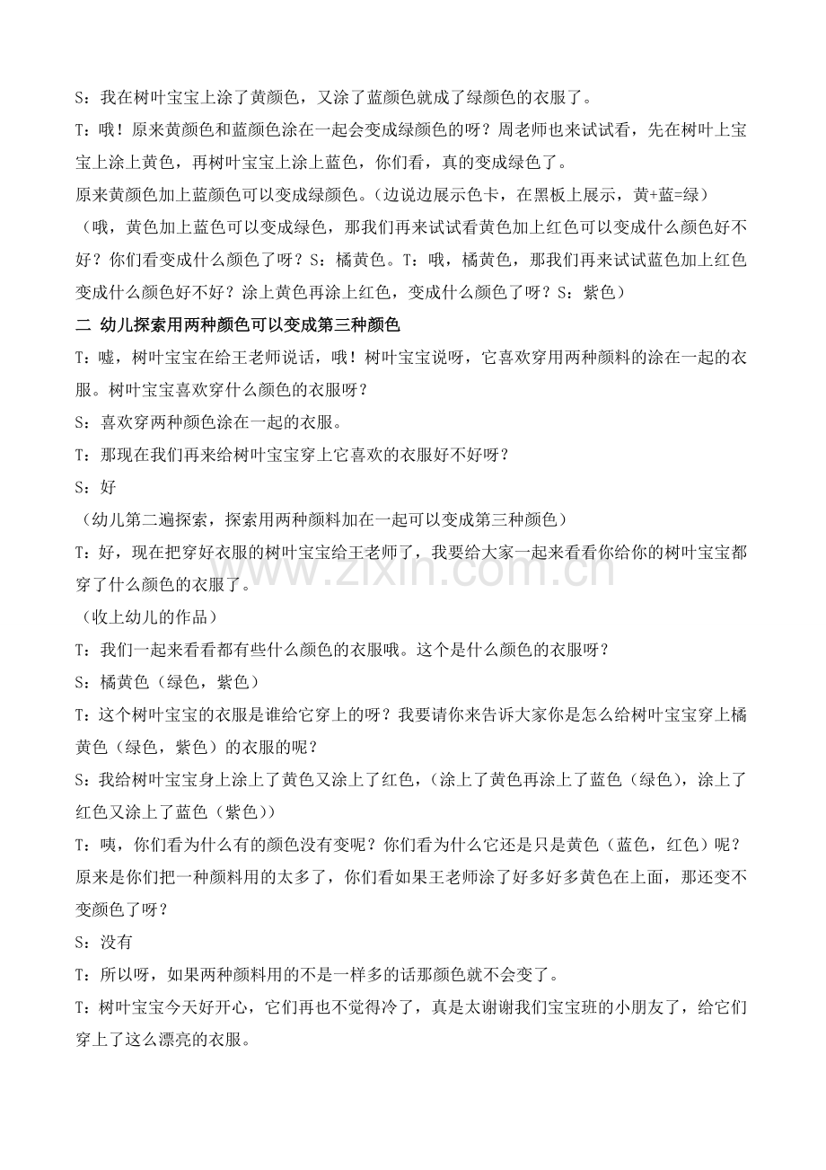 会变的颜色教案(小班).doc_第3页