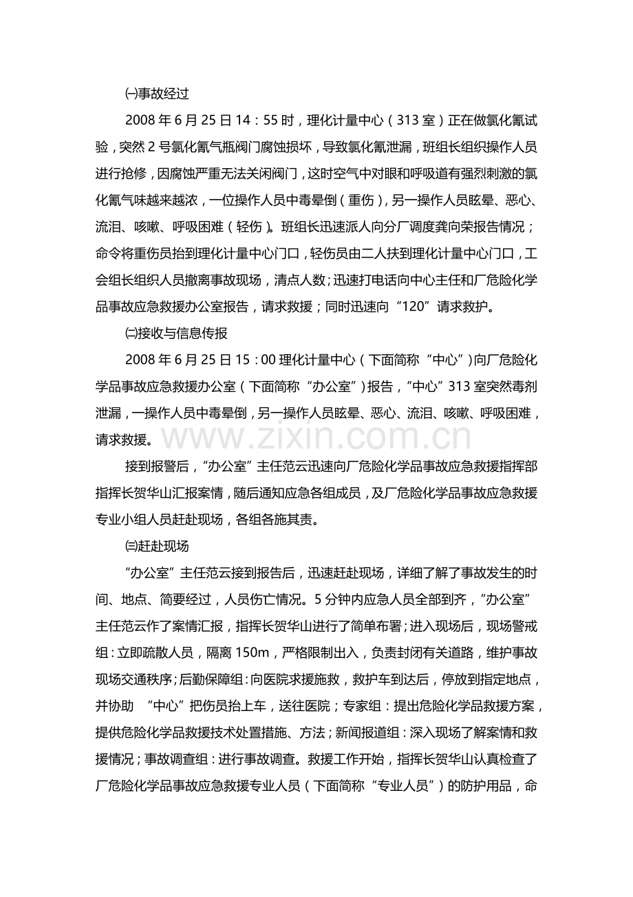 危险化学品中毒事故应急救援预案演练总结.doc_第2页