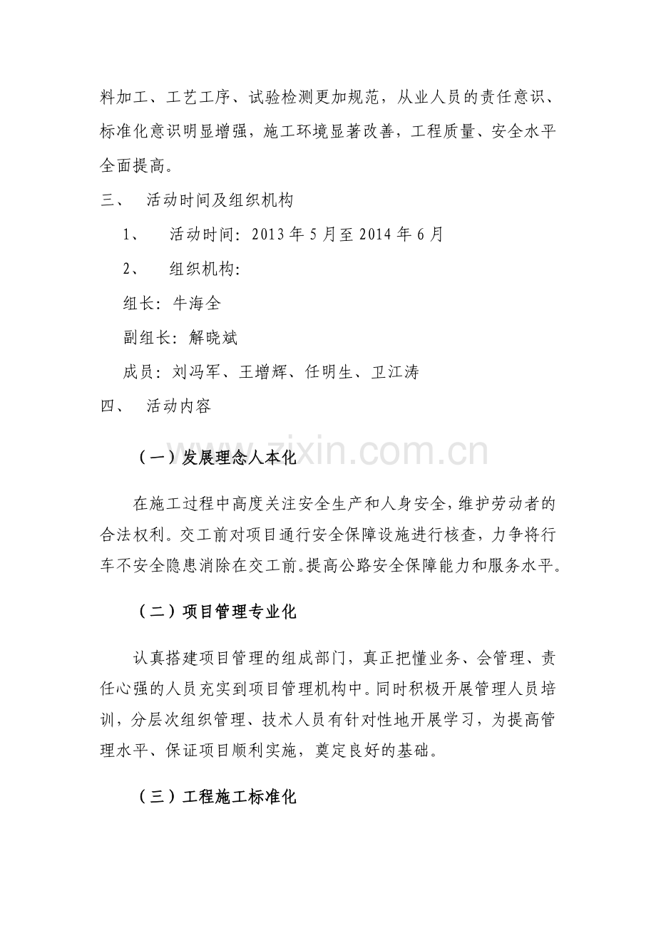 五化实施方案.doc_第3页