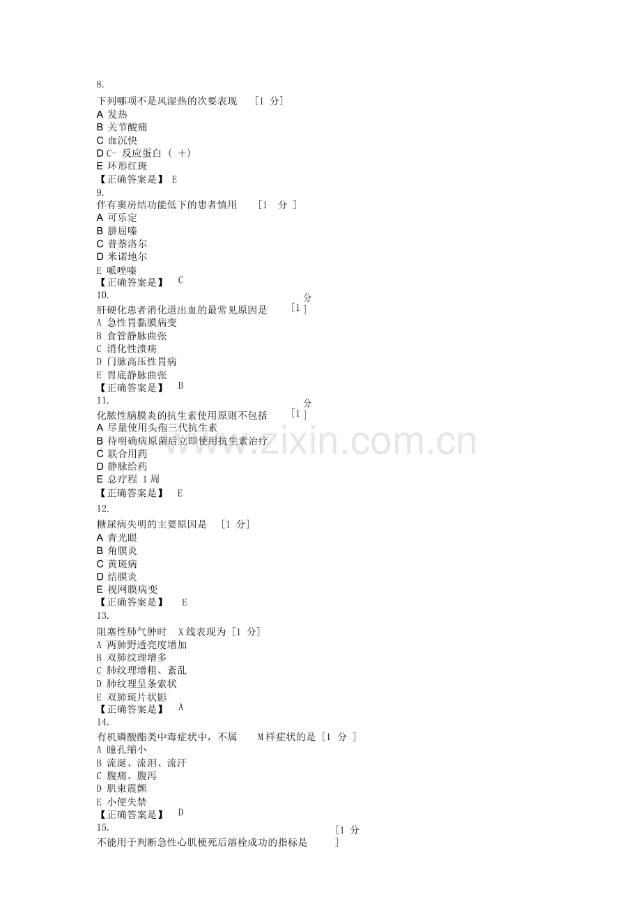 2019医师定期考核临床题库(9).doc_第2页