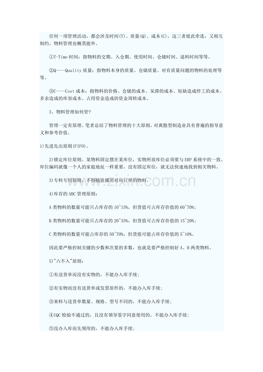 ERP系统如何加强仓库管理.doc_第2页