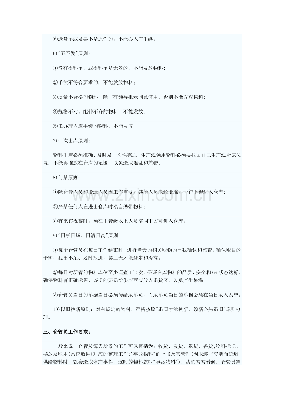 ERP系统如何加强仓库管理.doc_第3页