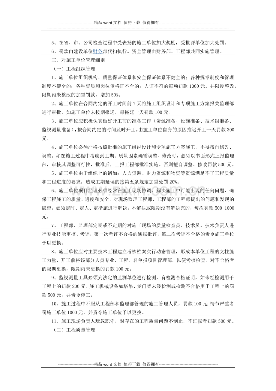 房地产公司工程质量安全奖罚管理方法.docx_第2页