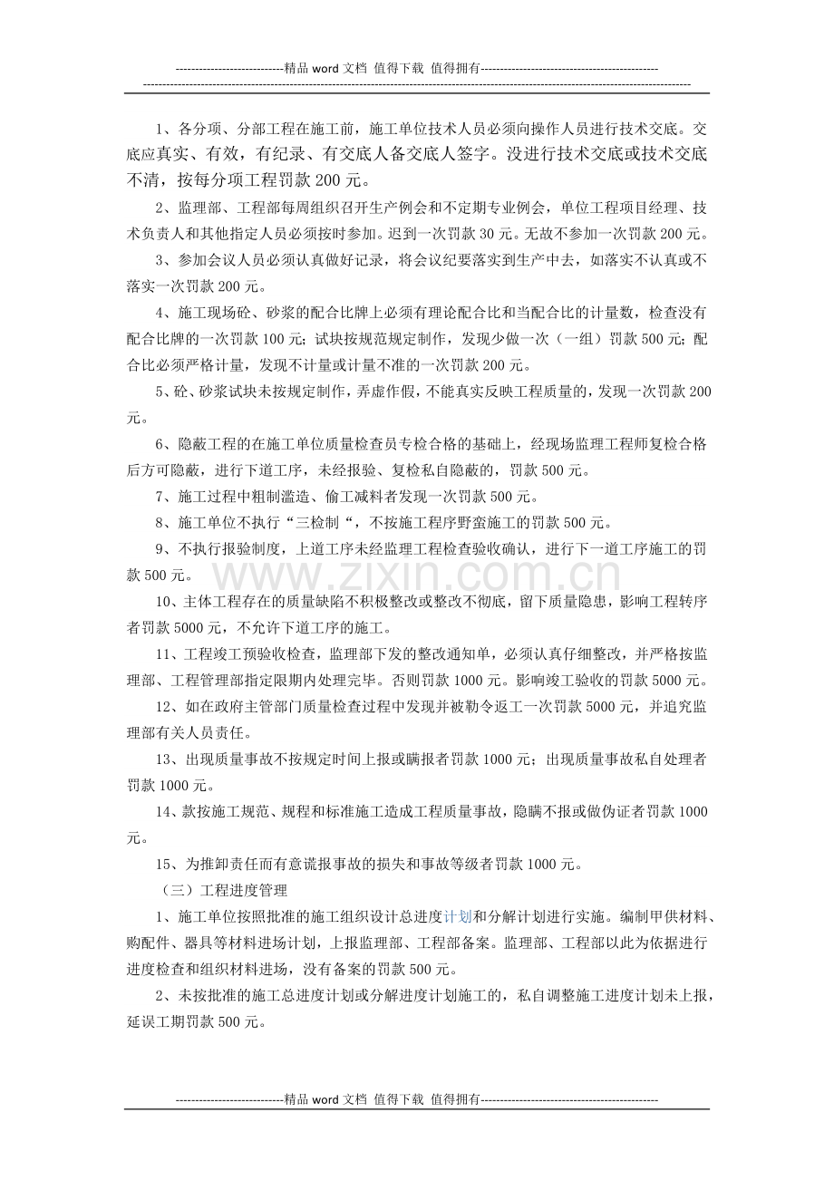 房地产公司工程质量安全奖罚管理方法.docx_第3页