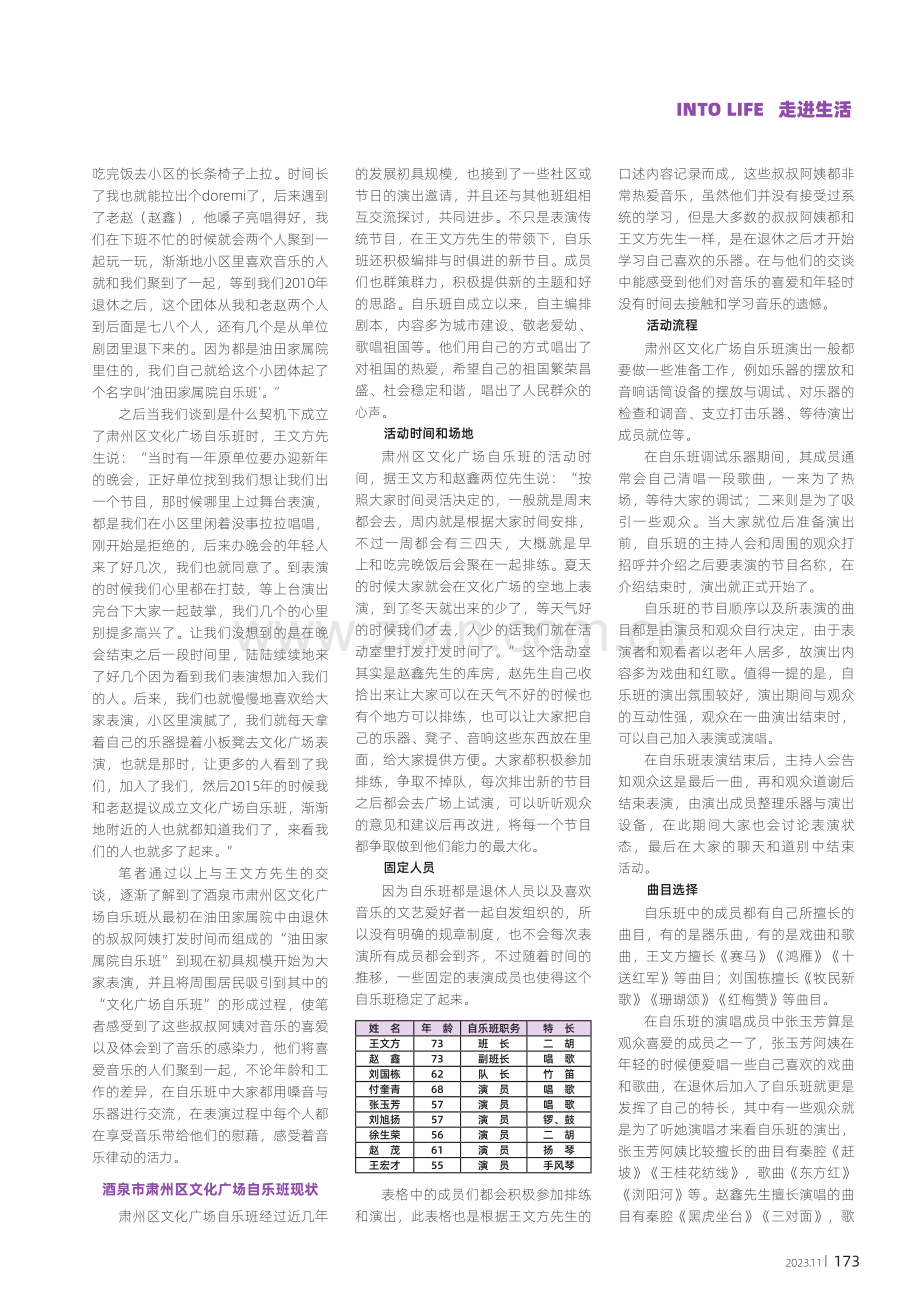 酒泉市文化广场自乐班调查研究.pdf_第2页