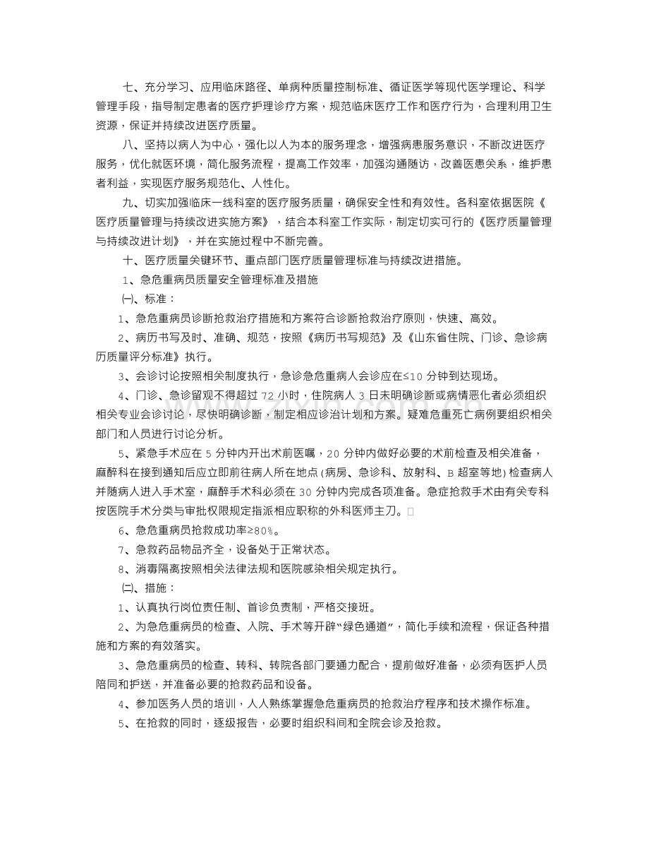 医院医疗质量与医疗安全管理与持续改进.doc_第2页