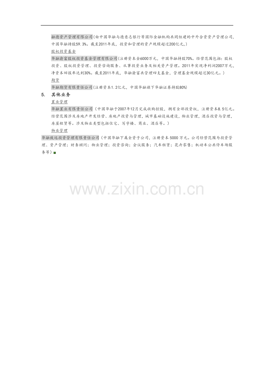 中国华融资产管理股份有限公司主营业务介绍.docx_第3页