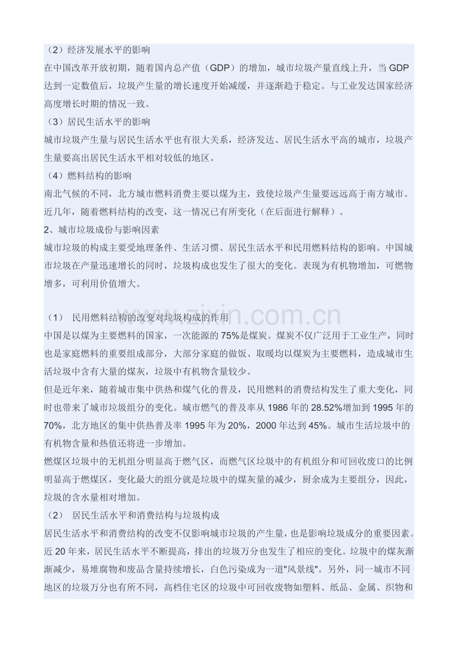 中国城市垃圾问题解决方案.doc_第2页