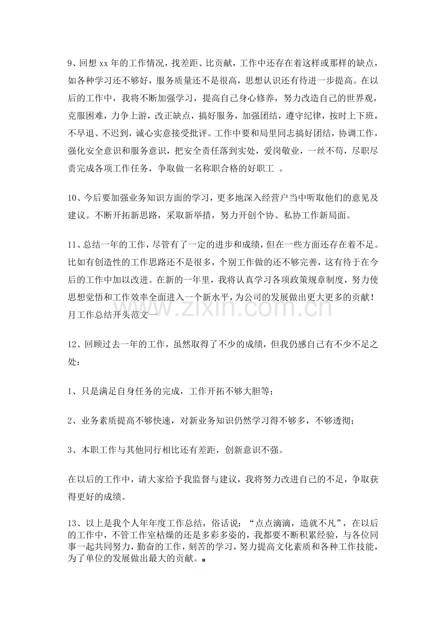 年终总结的开头和结束语.doc_第3页