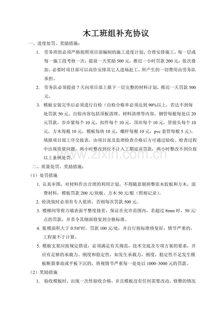 模板工程奖罚制度.doc_第1页