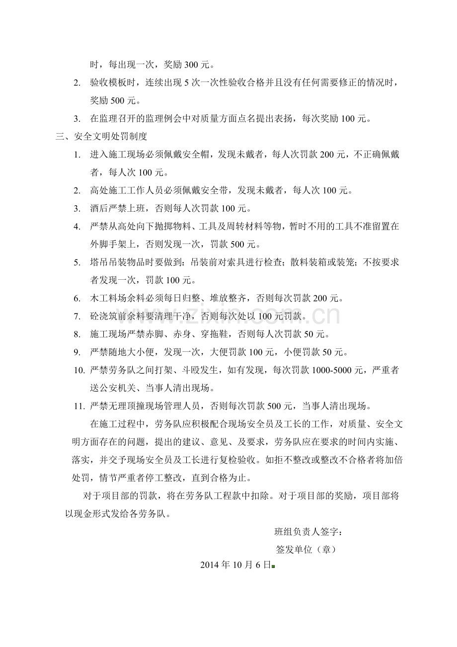 模板工程奖罚制度.doc_第2页