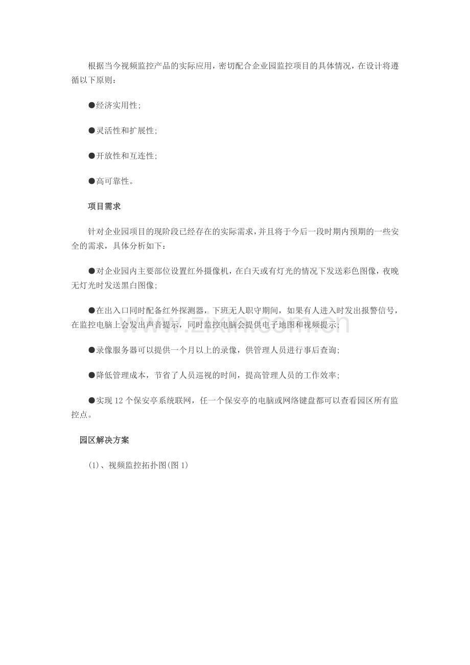 企业园区网络视频监控解决方案.doc_第2页