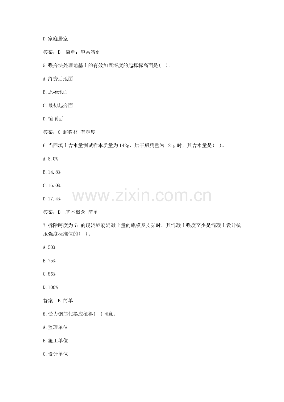 2017年一级建造师考试《建筑工程》真题及答案.doc_第2页