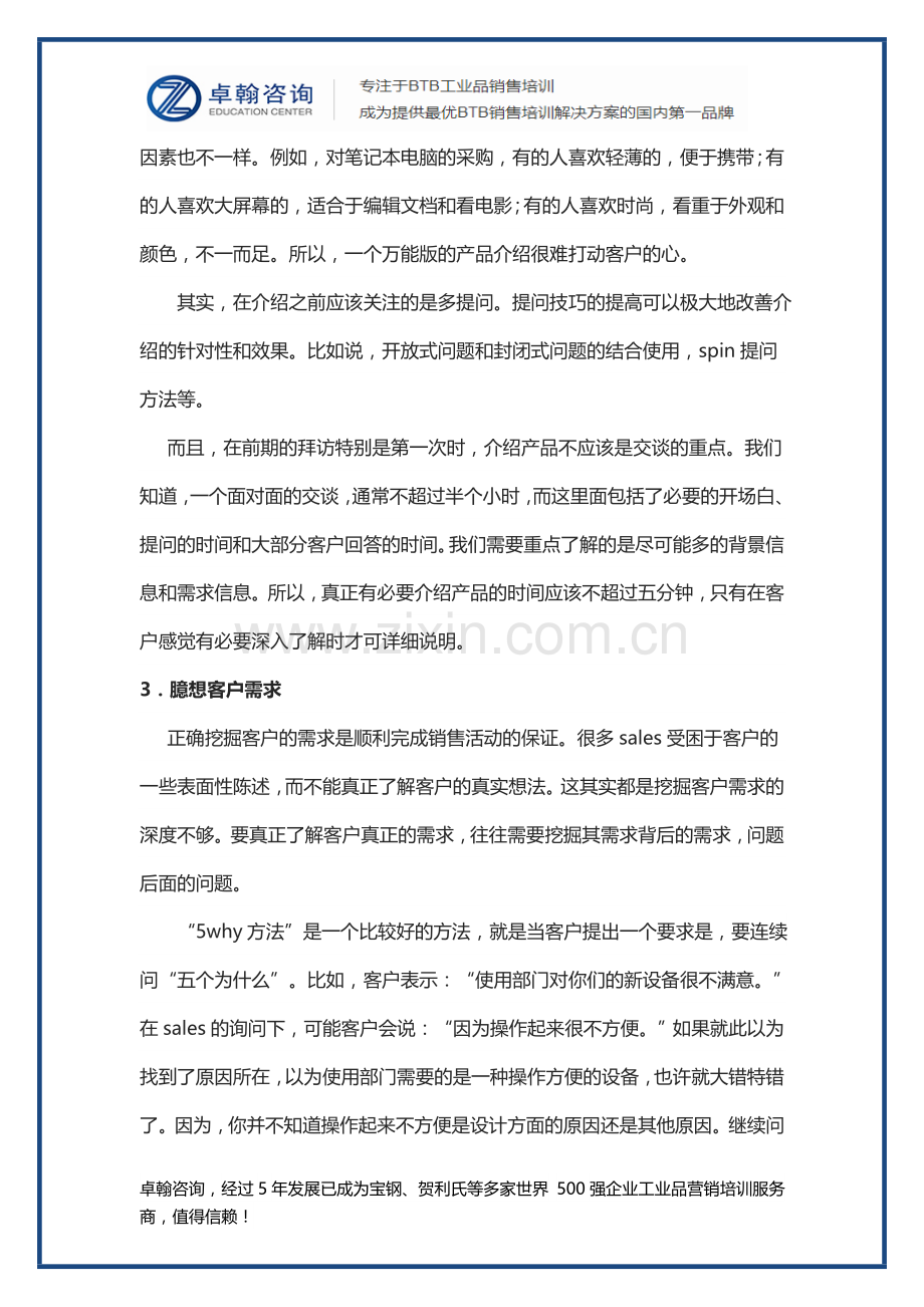 工业品大客户销售技巧.doc_第2页