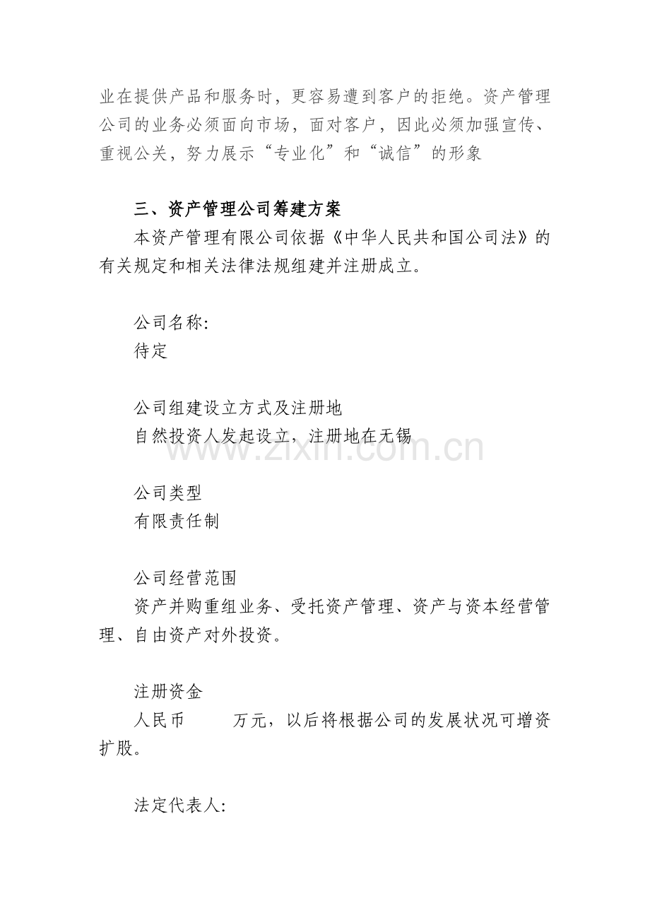 投资公司运营方案.doc_第3页