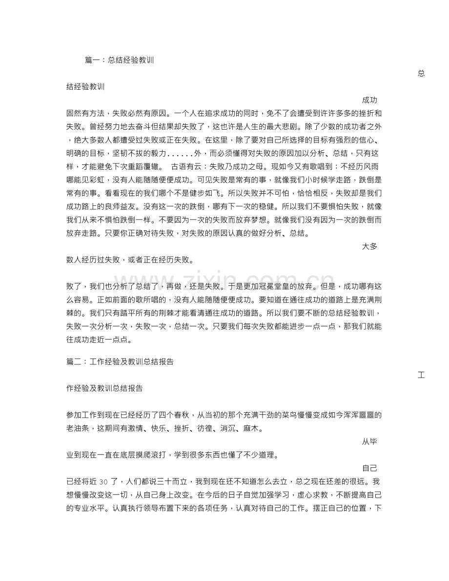 年终总结经验教训.doc_第1页