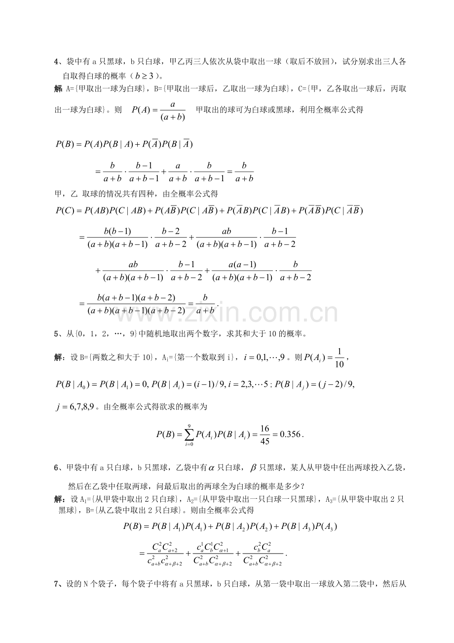 《概率论》第二章习题.doc_第2页