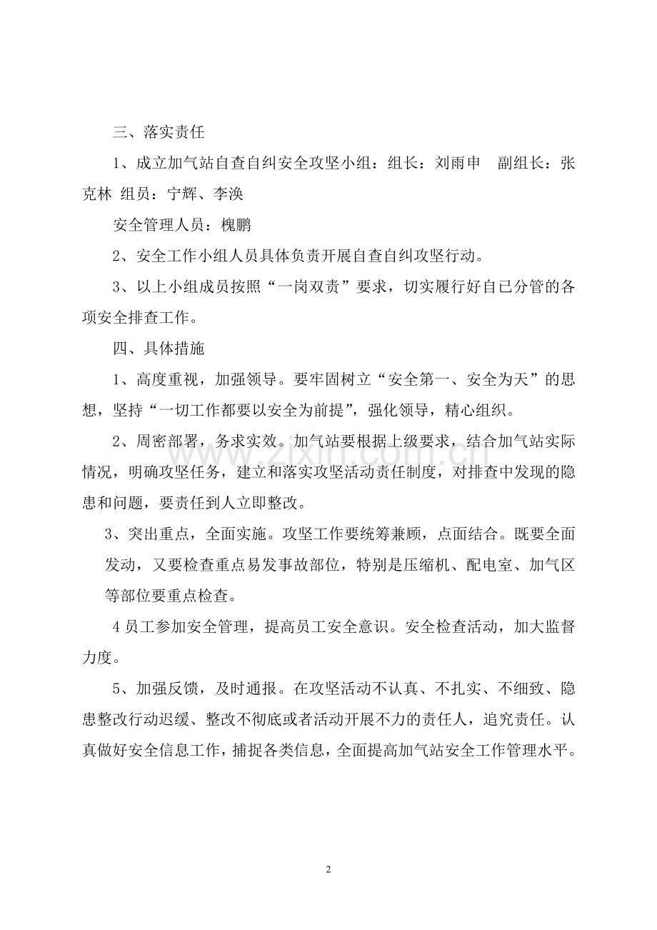 安全攻坚行动实施方案.doc_第2页