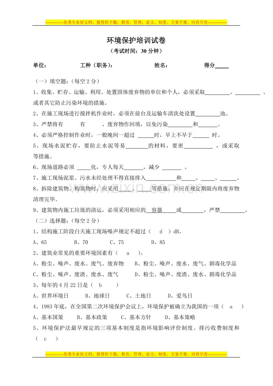 环境保护培训试卷.doc_第1页