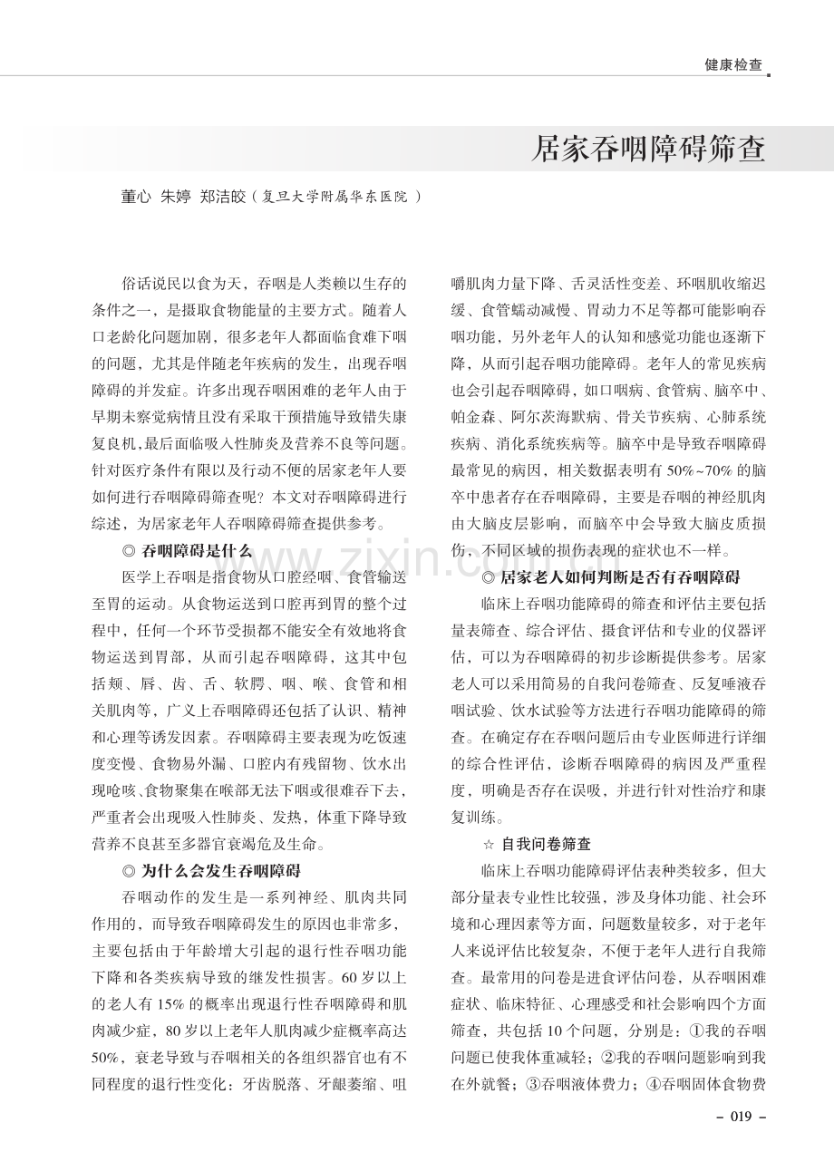 居家吞咽障碍筛查.pdf_第1页