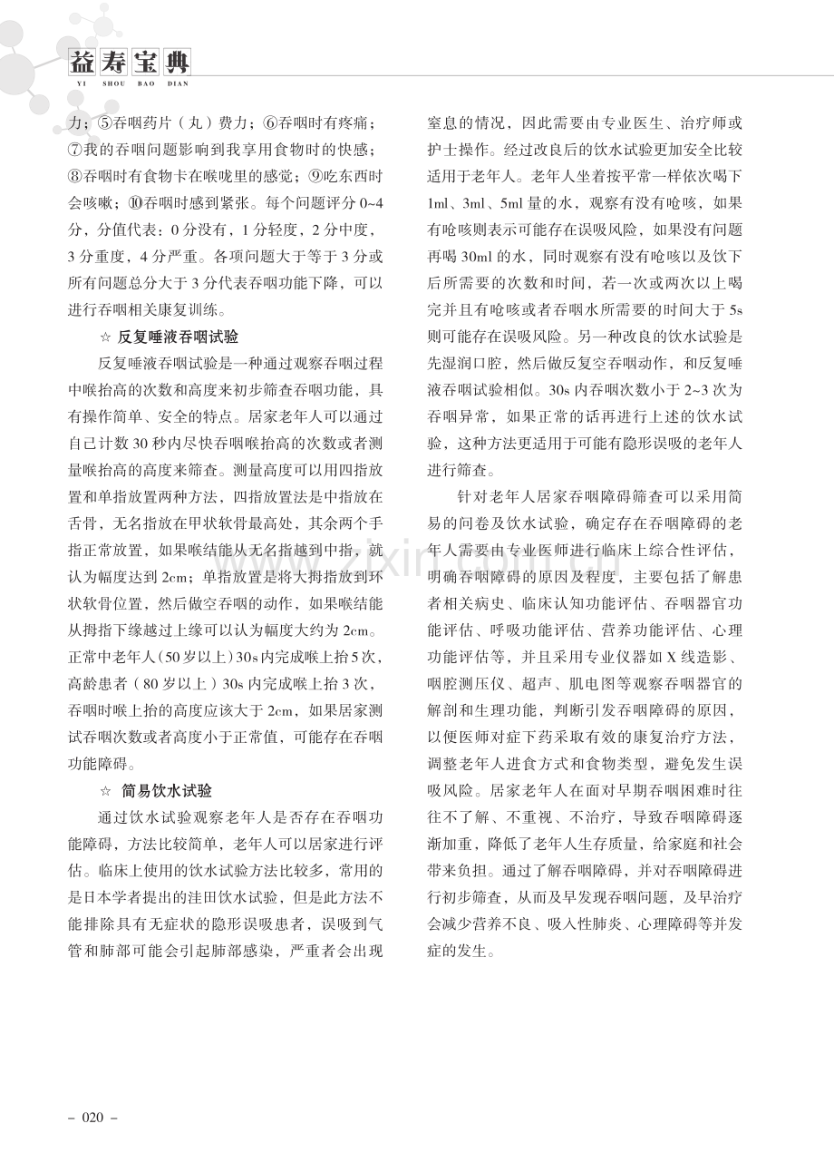 居家吞咽障碍筛查.pdf_第2页