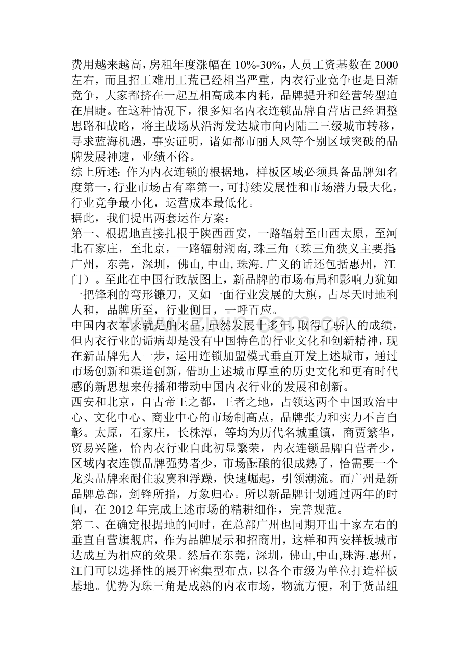 新品牌内衣连锁运营方案.doc_第2页