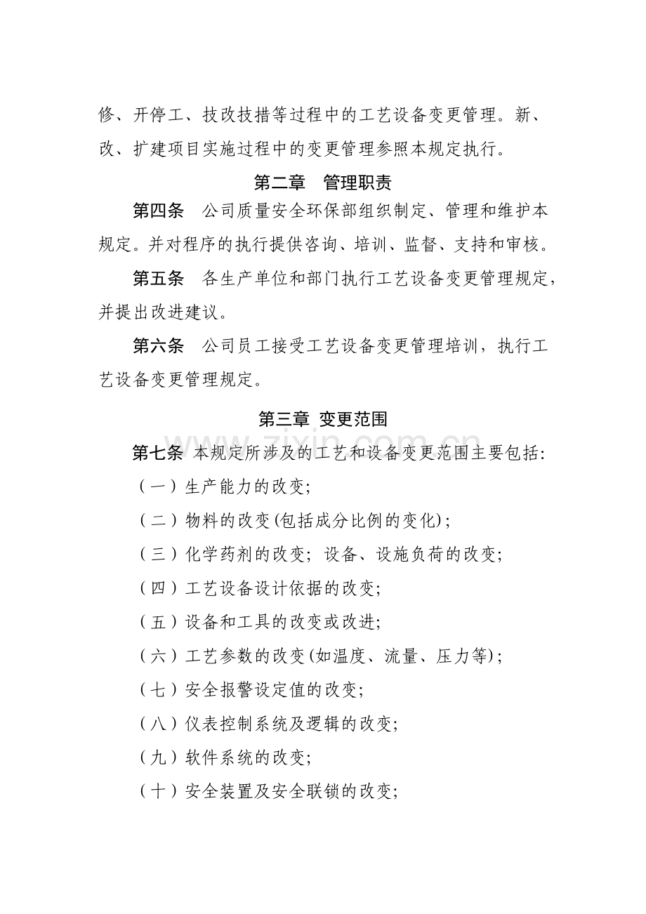 工艺设备变更管理规定.doc_第2页