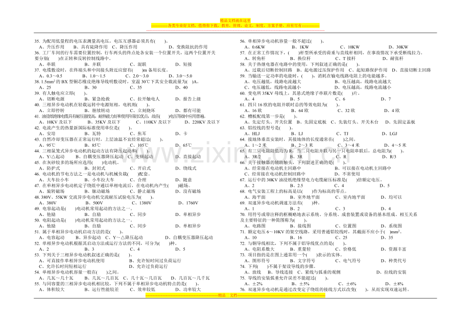 电工初级理论知识试卷5.doc_第2页