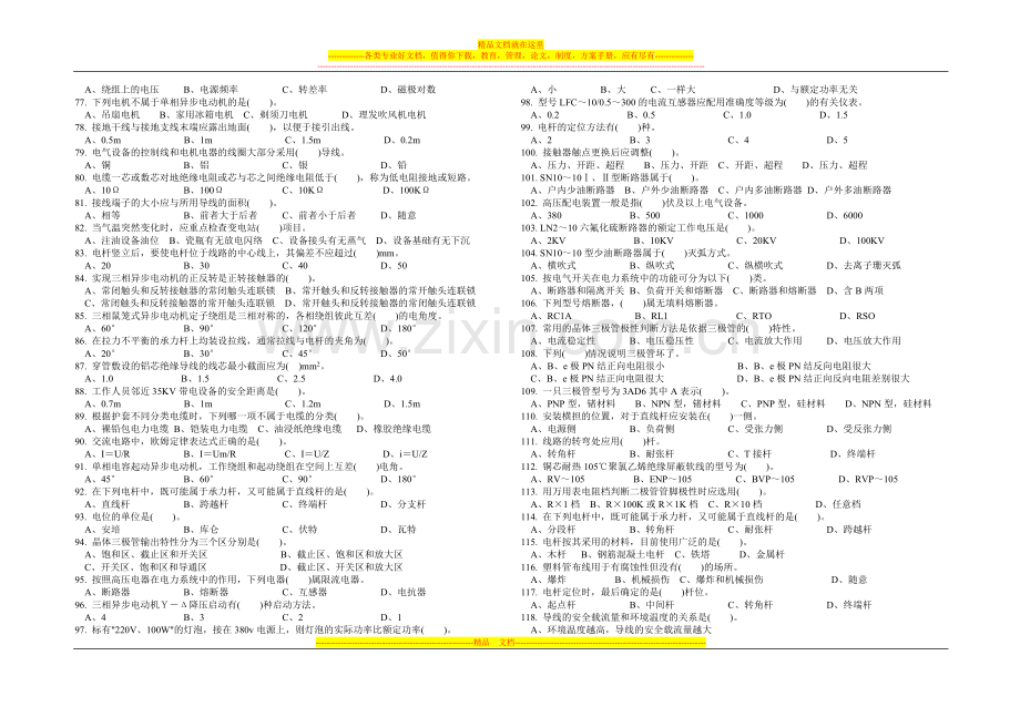 电工初级理论知识试卷5.doc_第3页