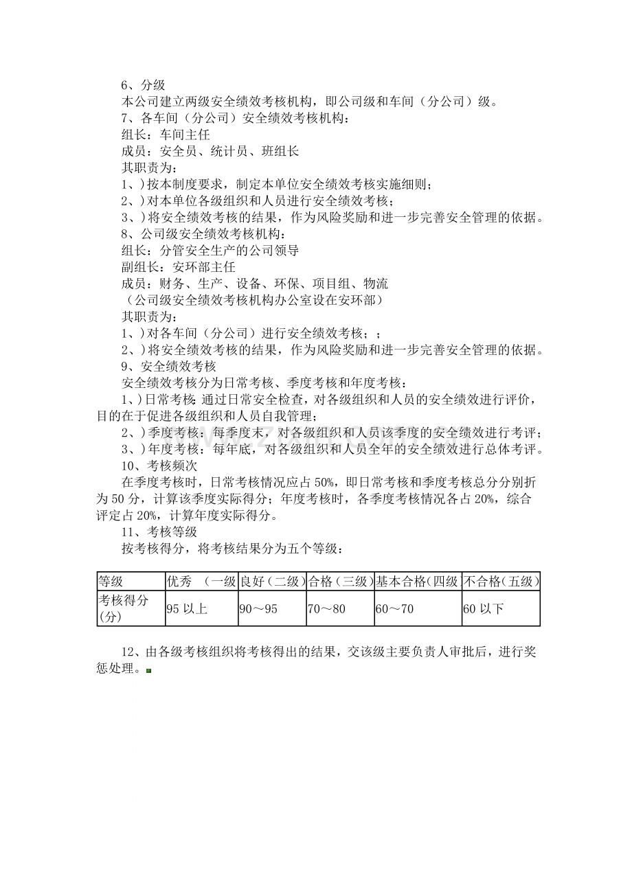 安全生产绩效考核制度.docx_第3页