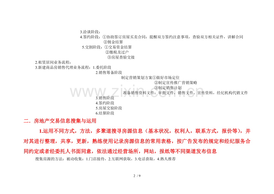 2016经纪人协理操作实务整理.doc_第2页