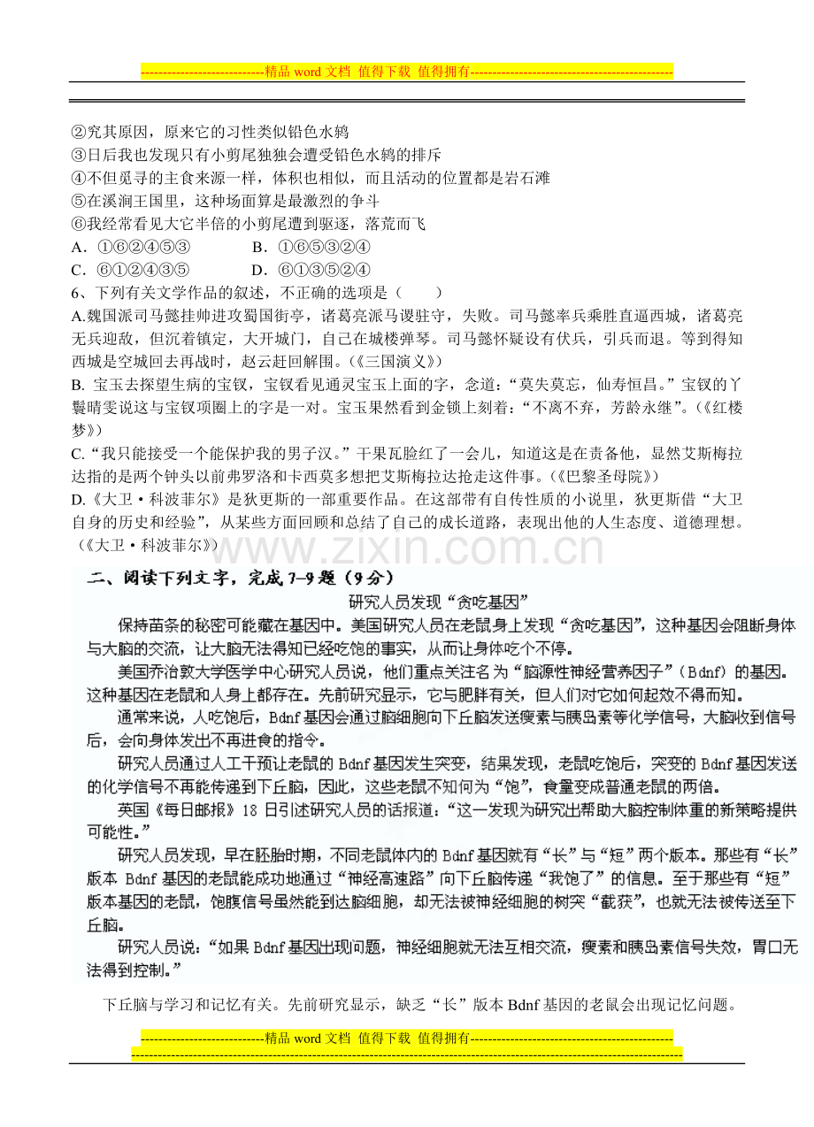 2013届高考语文模拟试卷及详细答案解析江西省南昌市10所省重点中学2013届高三第二次模拟突破冲刺语文试题.doc_第2页