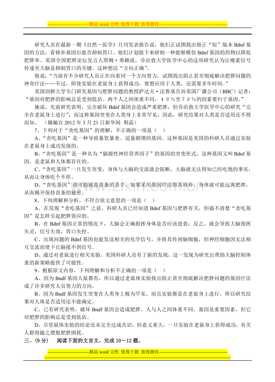 2013届高考语文模拟试卷及详细答案解析江西省南昌市10所省重点中学2013届高三第二次模拟突破冲刺语文试题.doc_第3页