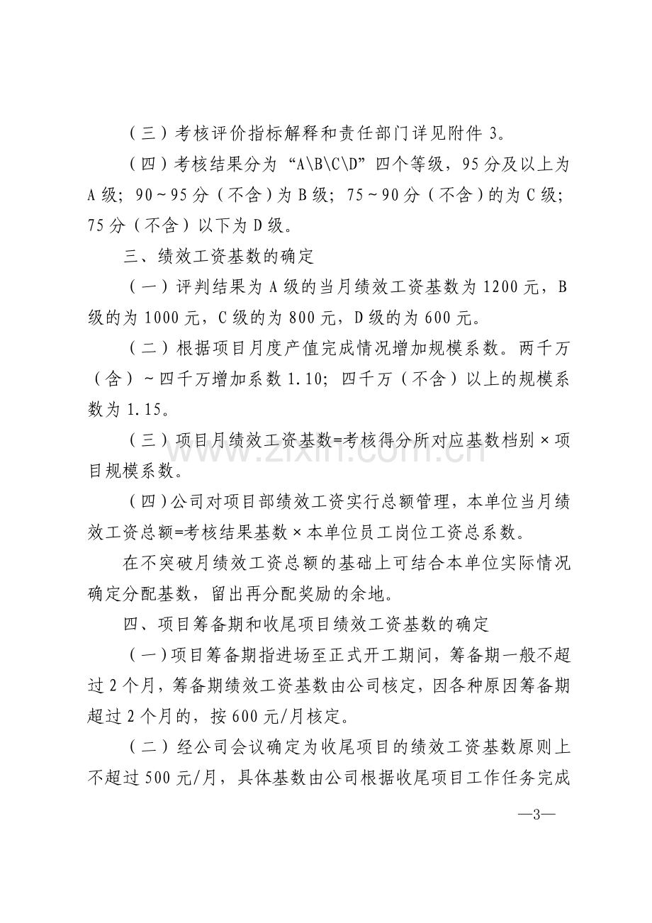 关于发布《中铁隧隧道集团二处有限公司工程项目绩效工资管理办法(试行)》的通知.doc_第3页