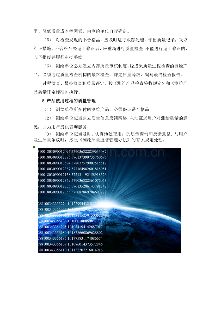 测绘项目的质量控制.docx_第3页