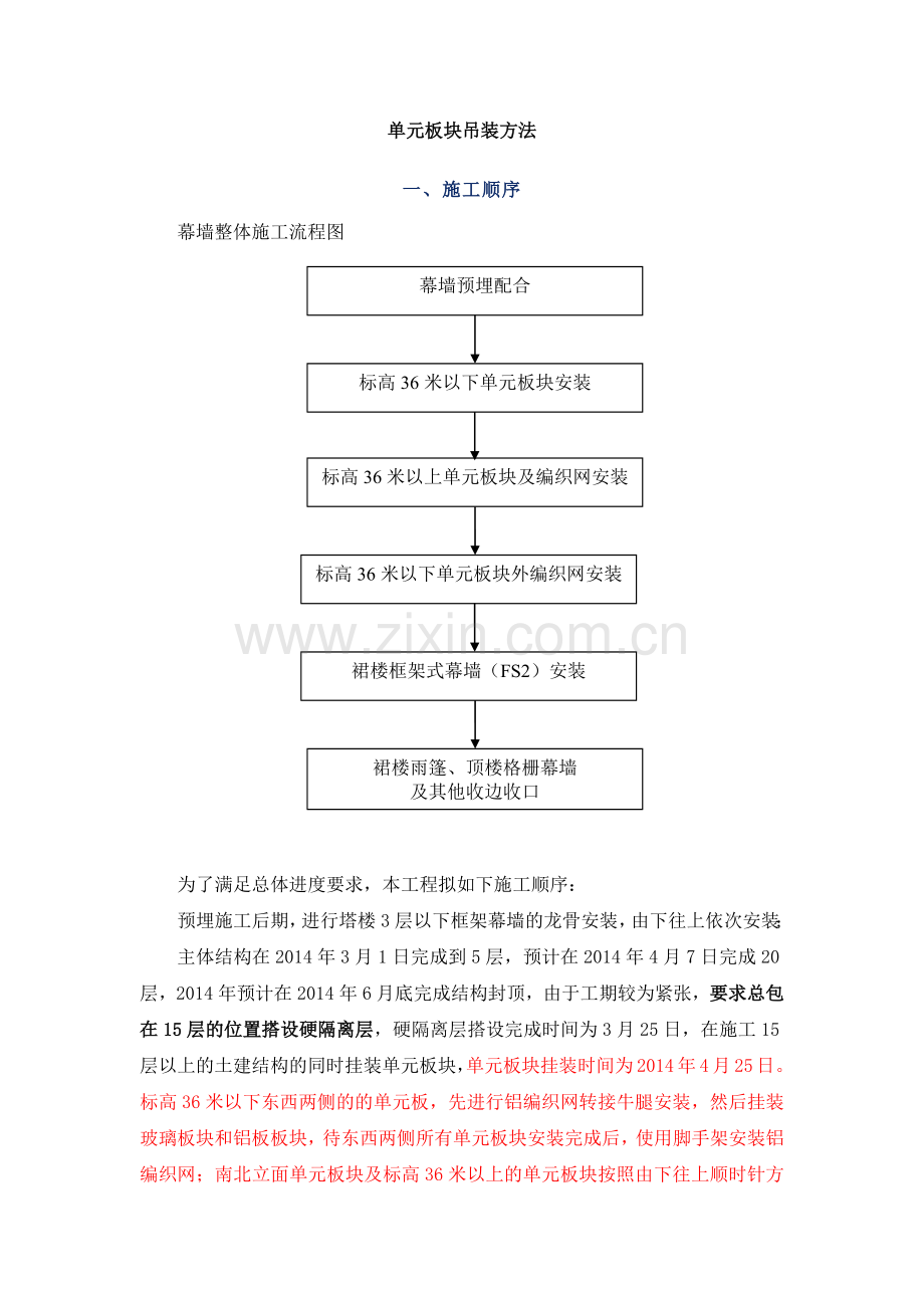 soho单元板块吊装方案.docx_第1页