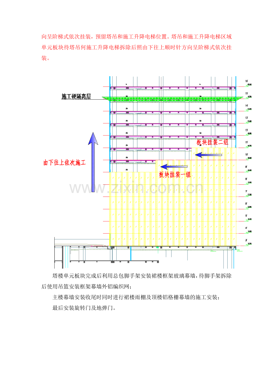 soho单元板块吊装方案.docx_第2页