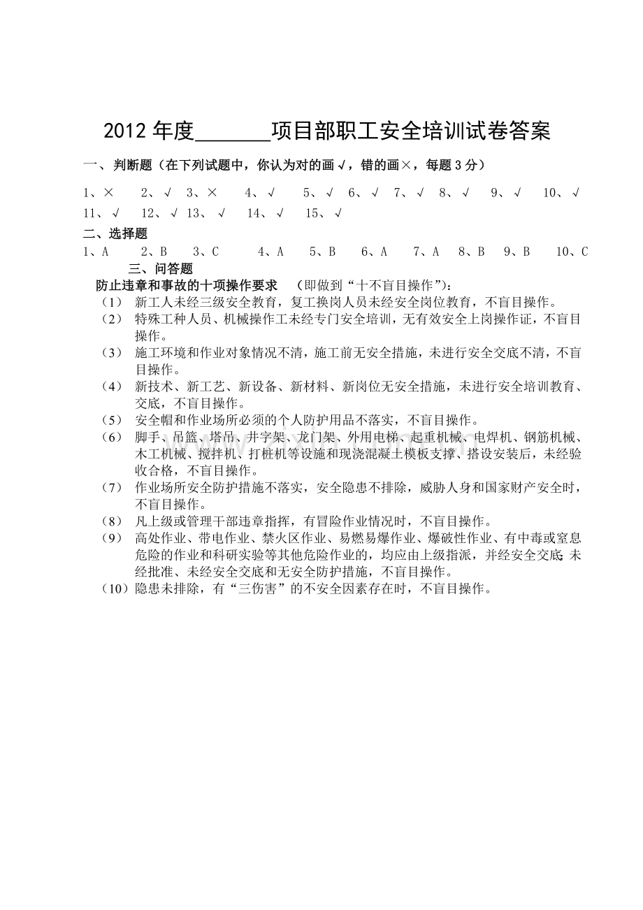 2012年度安全培训试卷答案.doc_第2页