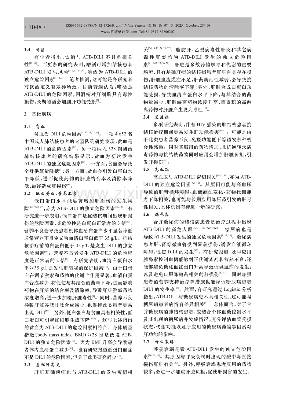 抗结核药物引发肝损伤的影响因素研究进展.pdf_第3页