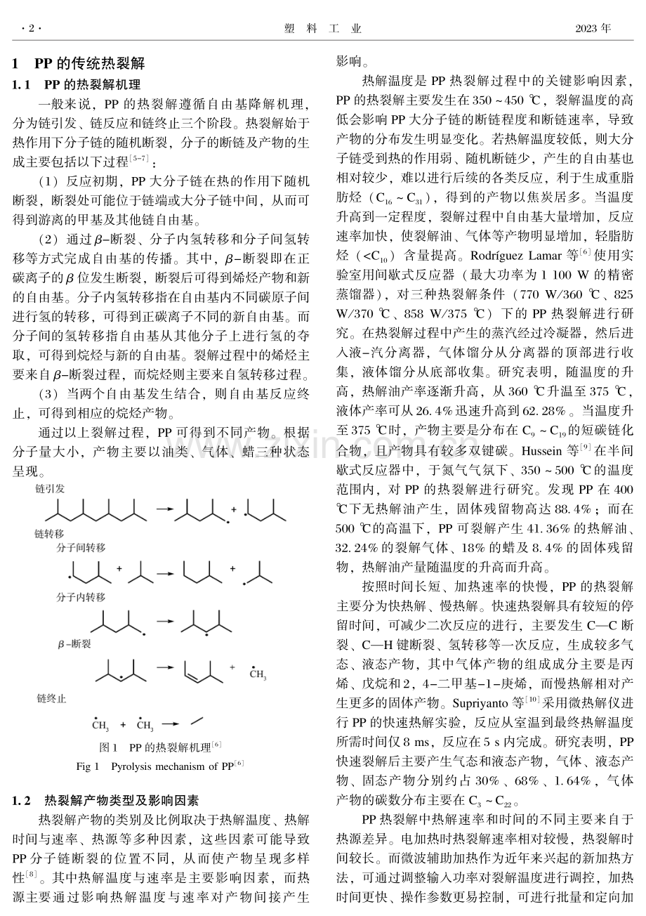 聚丙烯热裂解回收技术的研究进展.pdf_第2页