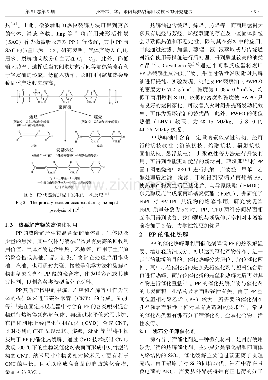 聚丙烯热裂解回收技术的研究进展.pdf_第3页