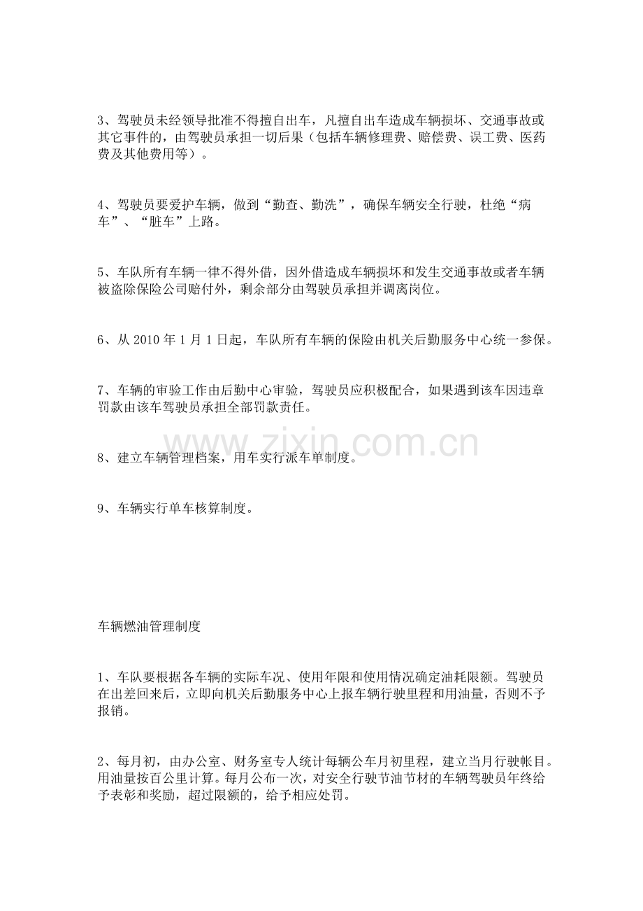 机关后勤服务中心车队车辆管理制度.docx_第2页