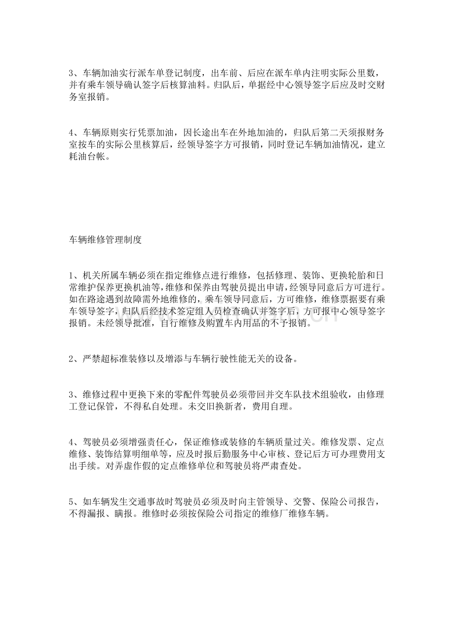 机关后勤服务中心车队车辆管理制度.docx_第3页