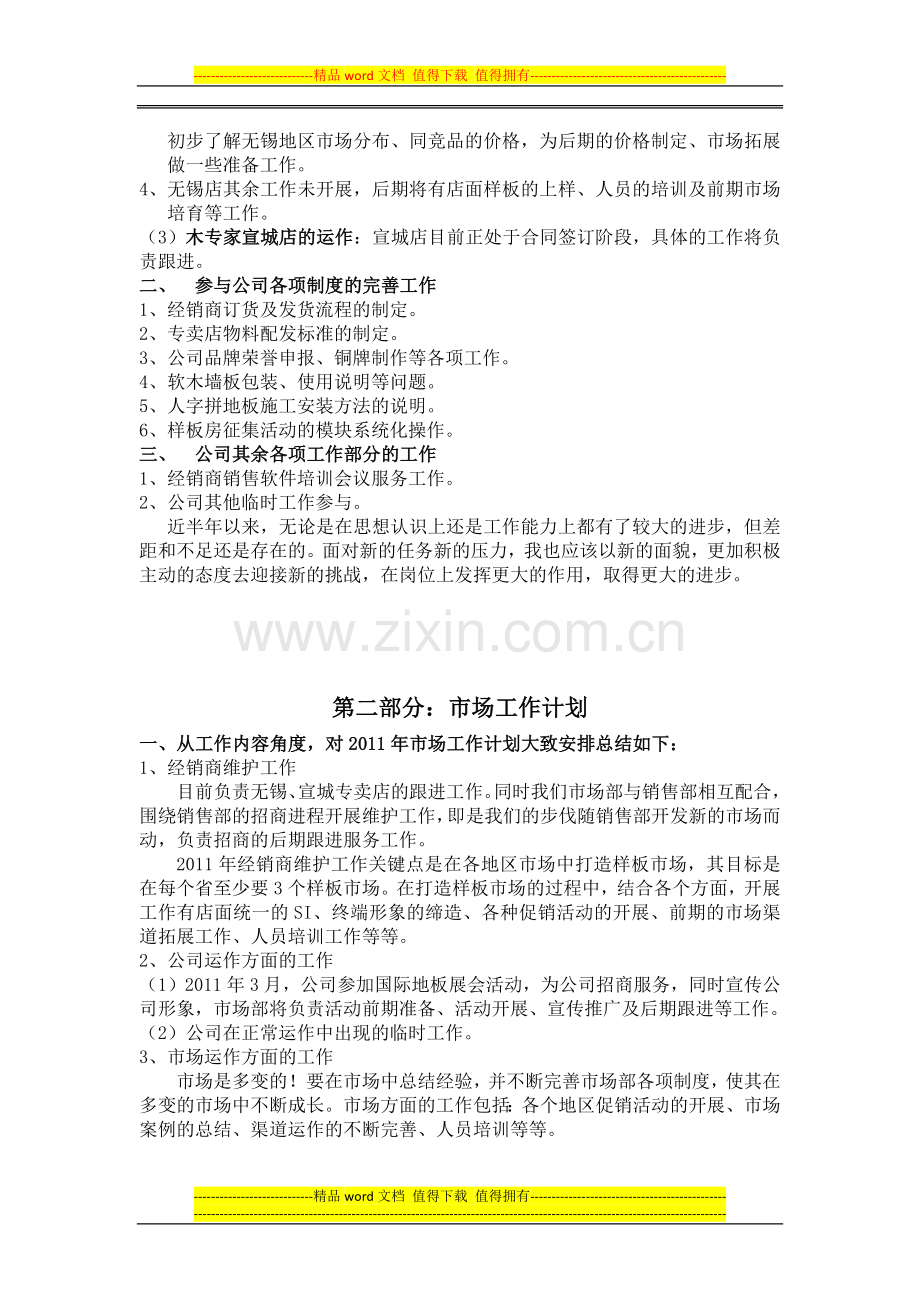 年度工作总结及下一年工作计划.docx_第2页