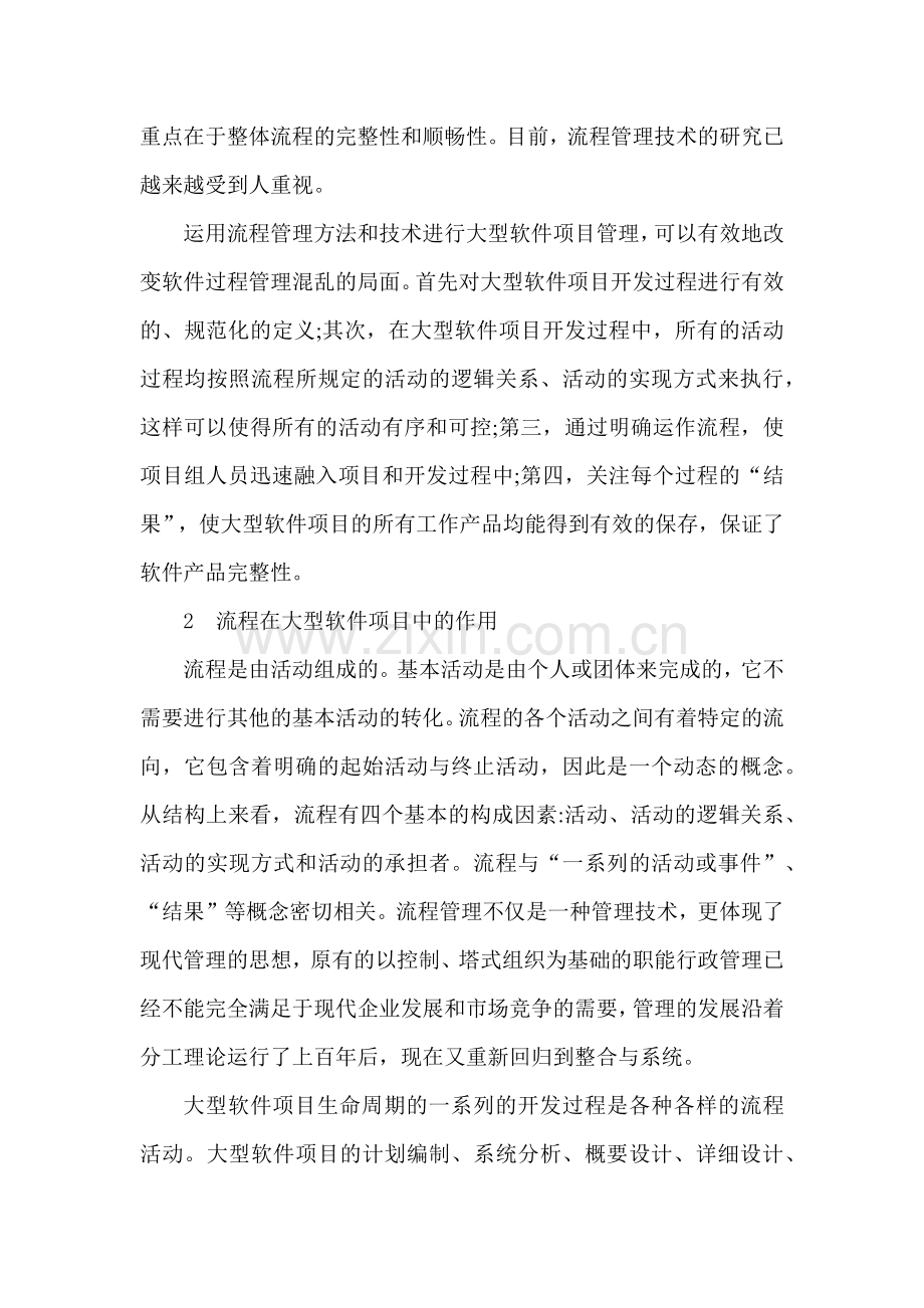 软件工程项目管理论文软件工程管理论文.docx_第2页