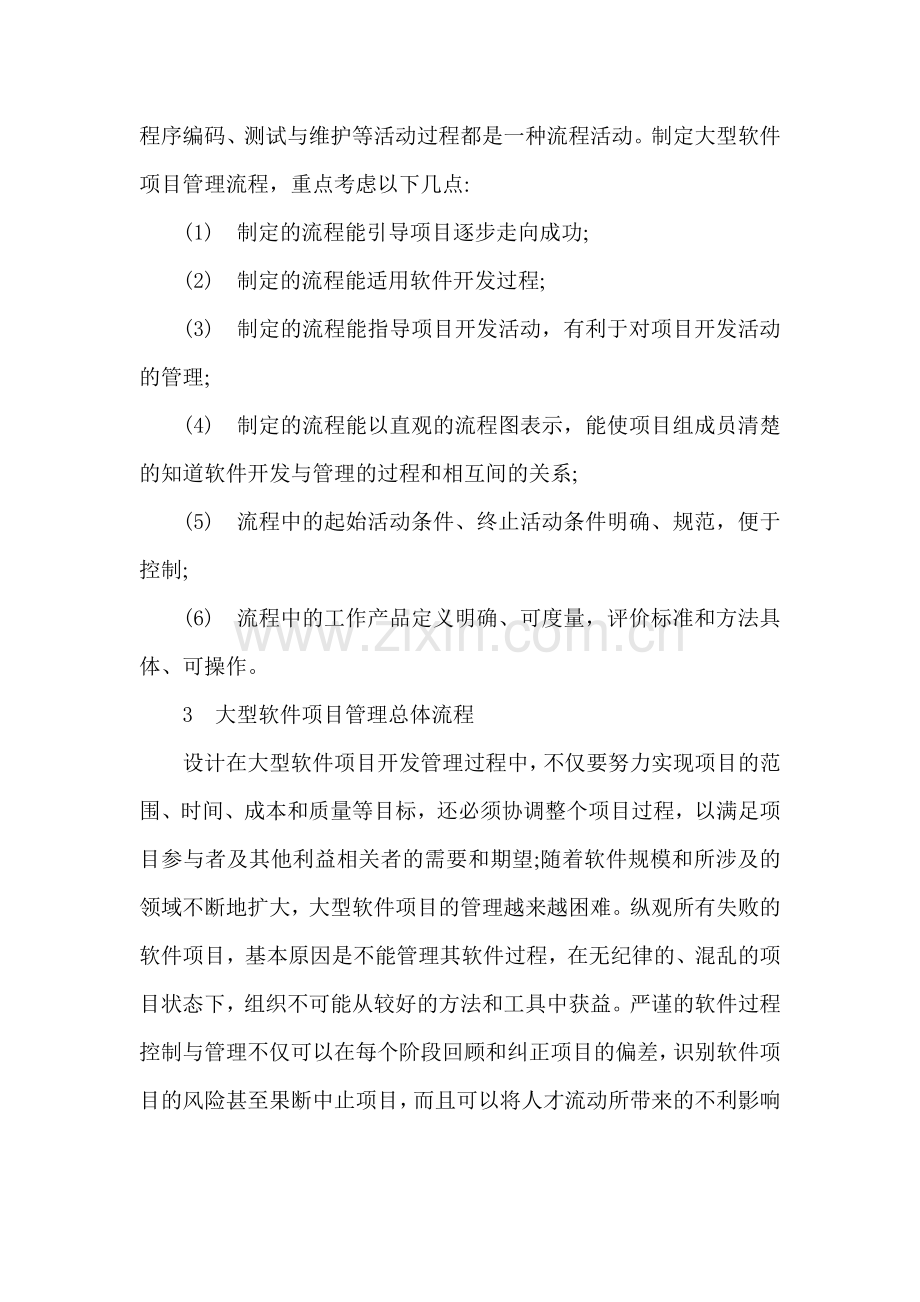 软件工程项目管理论文软件工程管理论文.docx_第3页