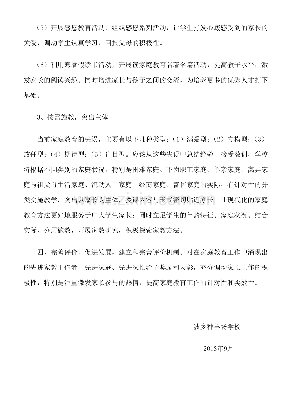 家庭教育活动实施方案.doc_第3页