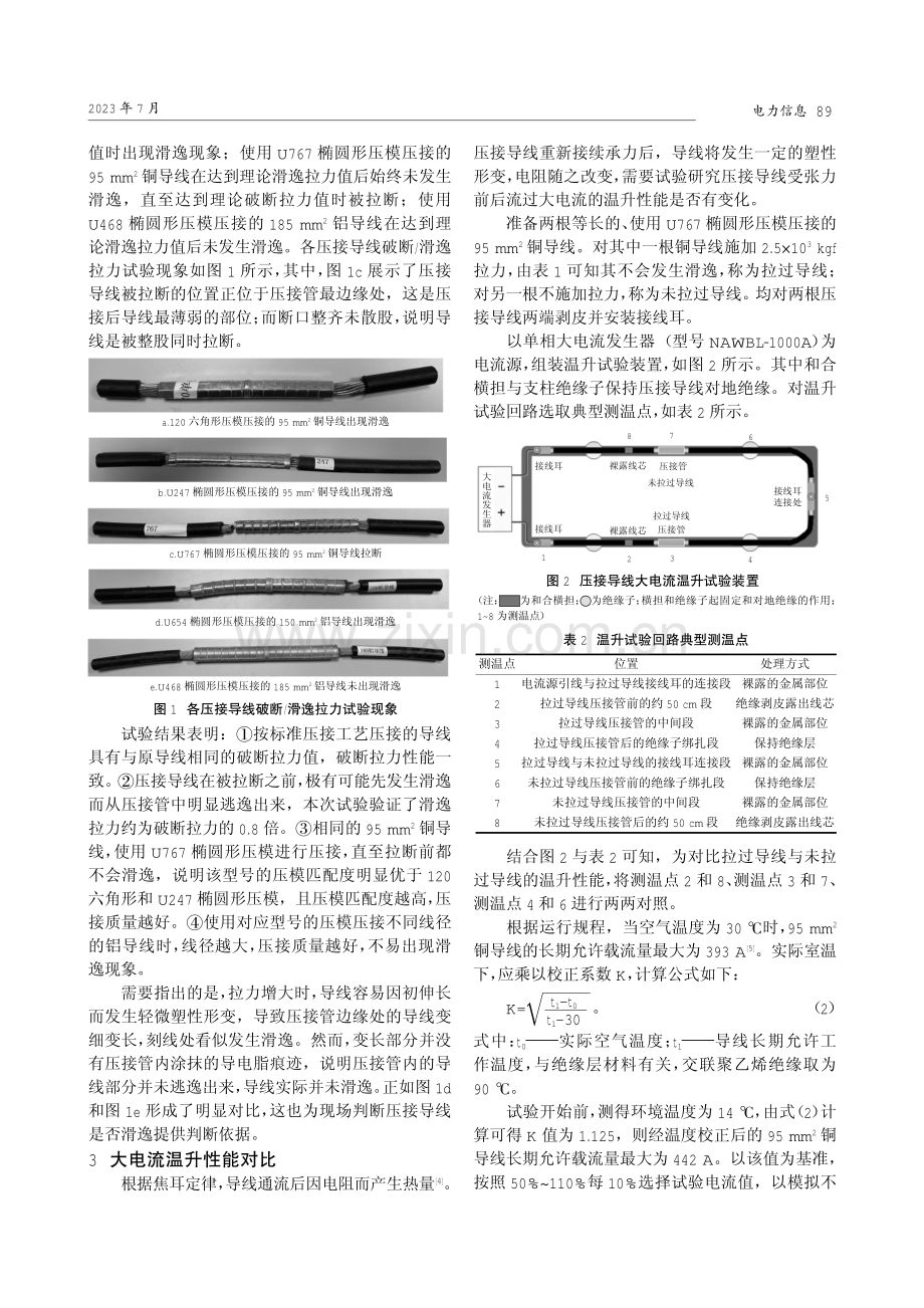 绝缘导线在压接后的承力试验与性能分析.pdf_第2页